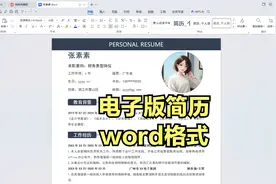 电子版简历word格式怎么弄？教你用wps office轻松搞定！视频封面