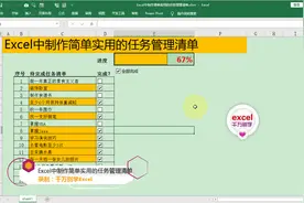 Excel中制作简单实用的任务管理清单