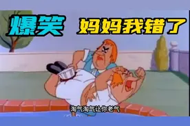 搞笑配音：熊孩子不听话拆家 妈妈给他最爱吃的大嘴巴子！视频封面