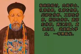 曾国藩家书   曾国藩任过哪些官职视频封面