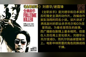 粤语广播剧《全职杀手》刘德华/谢霆锋 02视频封面