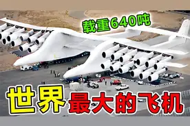 世界上“最巨大”的10架飞机，第一名长89米载重640吨，吊打运20