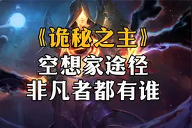【诡秘之主】观众途径的非凡者都有谁？