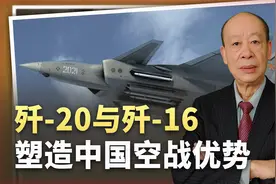中国重型战斗机双雄：歼-20与歼-16塑造空战优势，美军已经落后了视频封面