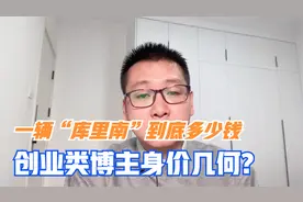 一辆库里南值多少钱，创业类博主豪车豪宅，他们身价究竟如何？