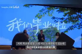 韩国留学生的中国留学日记｜南京大学毕业典礼视频封面