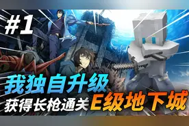 我在MC里面独自升级！？