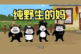 给我爹换了一个新媳妇！视频封面