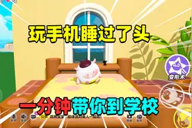 蛋仔派对：全自动房子，一分钟带你上学校，这下不怕睡过头了！