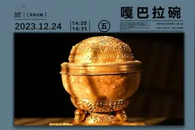 用人头盖骨做的嘎巴拉碗是藏传佛教一种法器，六世班禅献乾隆贺礼视频封面