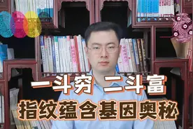 一斗穷，二斗富是真的吗？中科院发现“斗”和“簸箕”的基因奥秘视频封面