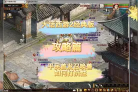 大话西游2：平民五开搬砖首发召唤兽抗性如何打造？