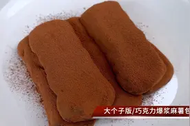 巧克力爆浆麻薯包，黏糊糊糯唧唧，爆浆奶酪馅太妙了，做法超简单