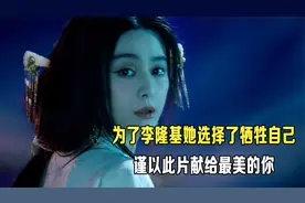 杨玉环为了皇帝选择牺牲自己，结局真是让人意难平！电影杨贵妃