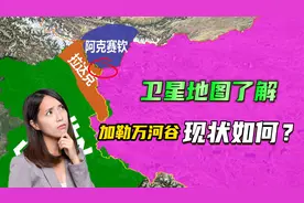 卫星地图了解我国实控的加勒万河谷，中印边境重地，如今现状如何
