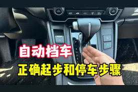 自动挡正确起步和停车步骤，以及挡位的作用，老司机实车演示讲解