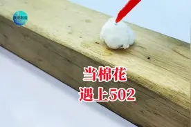 当棉花遇上502胶水，这4种修旧如新的妙用，真是太神奇了视频封面