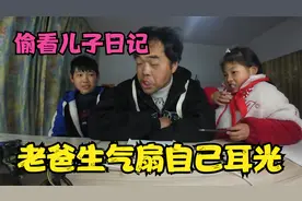 老爸突然检查儿子日记，差点气晕过去，不敢相信是六年级孩子写的视频封面