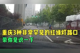 在重庆有3种非常罕见的红绿灯路口，很多人没见过，带你见识一下