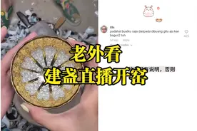 老外看建盏直播开窑，这瓷碗确实是非常漂亮视频封面