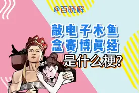 敲电子木鱼，念赛博真经是什么梗？