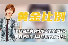 姜妍从性感泳衣到漏腿古装都能拿捏男人，才明白她身材到底有多好视频封面