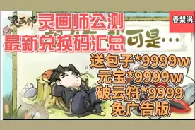 灵画师 9月礼包兑换码汇总清测全部可用 等你进游戏兑换领取！