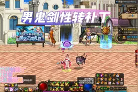 DNF补丁：极诣帕帕丁补丁免费发布（附使用教程）视频封面