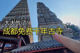 成都高铁15分钟直达，一座免费千年古寺可以喝茶拍婚纱，太大气了视频封面