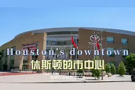 环球旅行1631天：火箭队主场球馆，市中心瞎溜达，公共厕所都难找视频封面