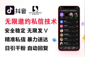 2024首发抖音无限私信技术，无限发V，保姆级教程，全流程打法！