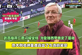 2019年亚洲杯，武磊轰入两粒神仙球，里皮终于露出了久违的笑容视频封面