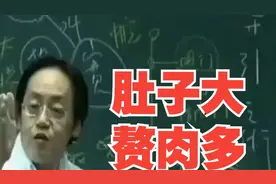 倪海厦：肚子大、赘肉多，要减肥其实很简单，快来看看看看看看看