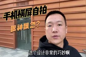 一分钟让你掌握自拍横版视频眼神不飘的技巧