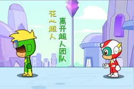 花心超人与开心超人闹翻，心痛到求着怪兽打自己一顿视频封面