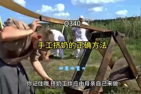 Q340  手工挤奶的正确方法视频封面