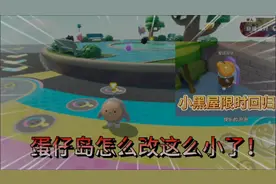 蛋仔派对国际服：蛋仔岛怎么变怎么小了？小黑屋限时回归！