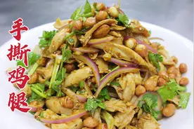 手撕鸡腿这样做，香嫩入味，爽口开胃，学会去哄老婆