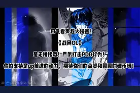 一口气看爽超火热血爽漫！《战网OnLine》拥有A级敏捷天赋的玩家视频封面