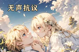 今日头条app 搜索 无声抗议 免费看后续视频封面