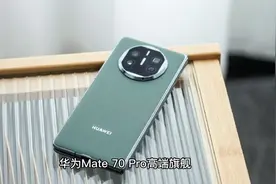 四等深曲屏，华为Mate70 Pro屏幕出炉，三代昆仑玻璃，更抗摔抗裂