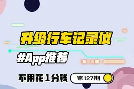 比亚迪自带的行车记录仪无录音、夜晚看不清怎么办？一招即可搞定视频封面