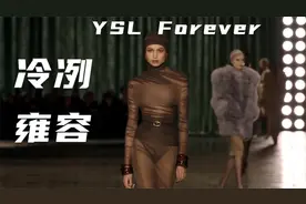 2024 圣罗兰秋冬 浪漫至甄 热烈入骨 优雅与冷冽并存的女性时尚视频封面