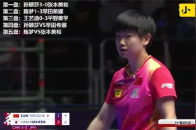 釜山世乒赛决赛，孙颖莎3-0早田希娜！为了团队，莎莎玩命拼了视频封面