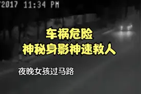 女子过马路被一个神秘黑影救了，你信吗？终究是死神心软了？