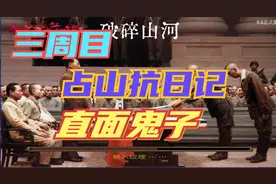 骑马与砍杀抗日类mod破碎山河报国雪耻记三周目第七集直面鬼子