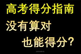 高考数学得分指南，圆锥曲线大题如何精确得分#高考数学