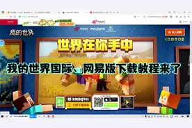 我的世界：最全下载方法来了！国际版，网易版全覆盖！免费哦！