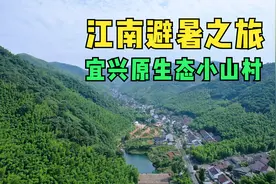 江苏一个未开放的原生态山村，比宜兴南山竹海还美，停车游玩免费视频封面