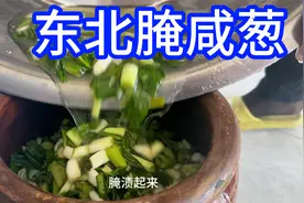 冬储剩下的大葱做成东北的腌咸葱，一点不辣还有一丝甜，咸香脆爽视频封面